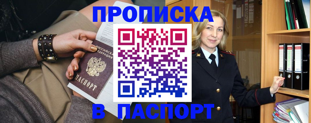 прописка поиск в Альметьевске